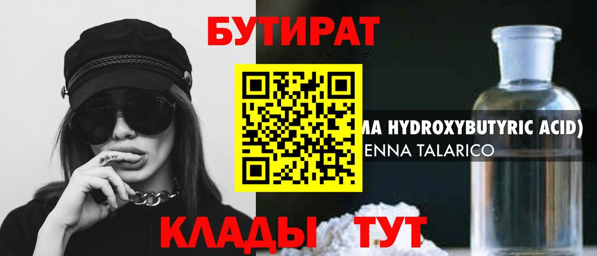 БУТИРАТ бутик  БУТИРАТ  Кушва  Вход с VPN 