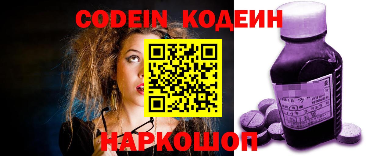 Кодеиновый сироп Lean Purple Drank Кушва