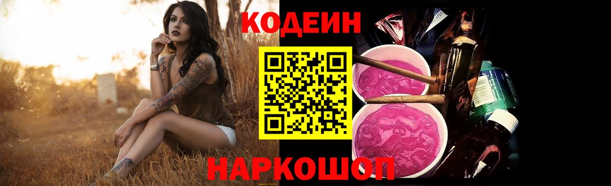 Кодеин напиток Lean (лин)  Кушва 