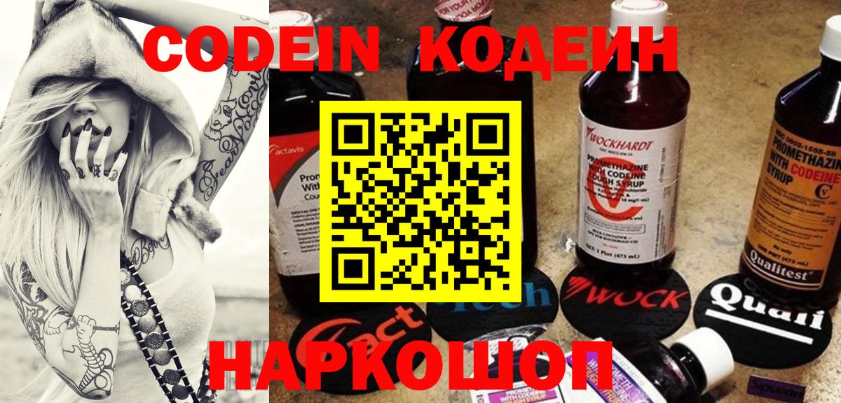Кодеин напиток Lean (лин)  Вход с VPN  Кушва  Кодеиновый сироп Lean Purple Drank 