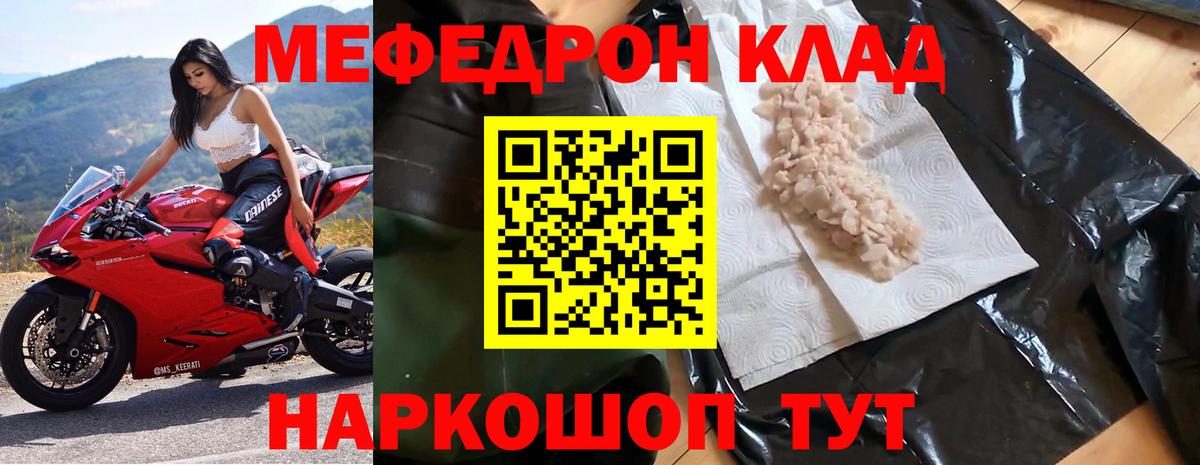 Меф кристаллы Кушва