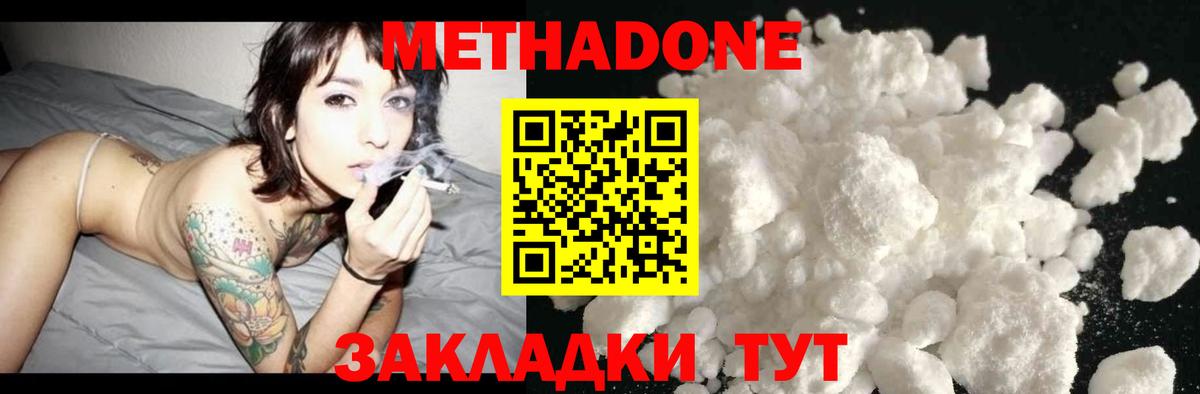 МЕТАДОН кристалл  ОМГ ОМГ tor  Кушва  МЕТАДОН methadone 