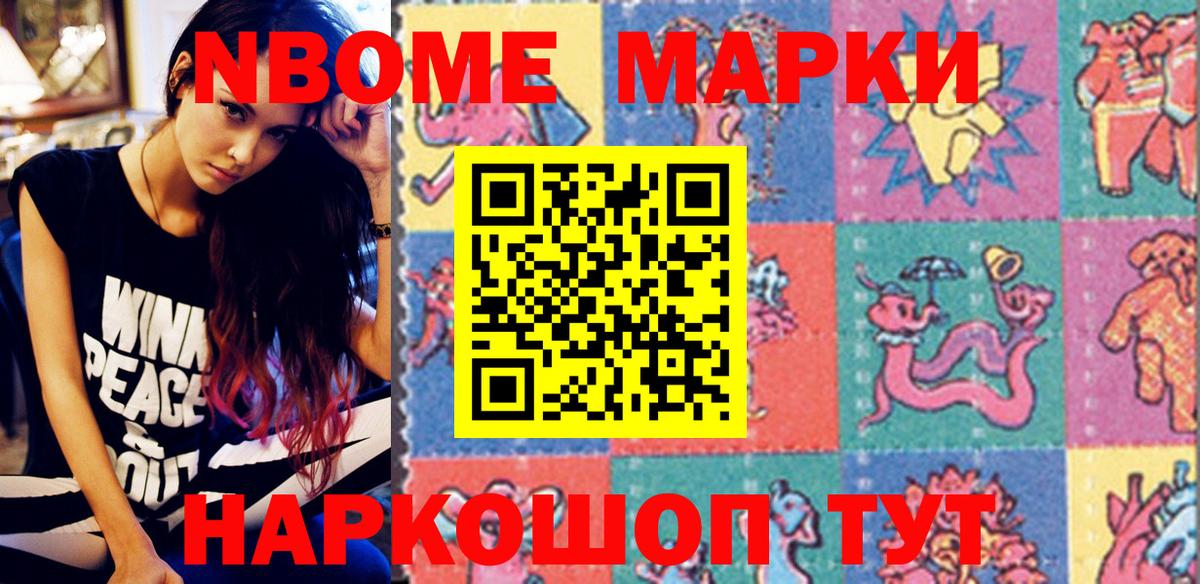 Наркотические марки 1,5мг Кушва